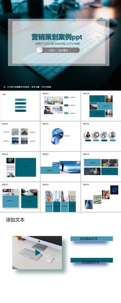 營(yíng)銷策劃案例PPT模板 打造高效市場(chǎng)營(yíng)銷策劃演示